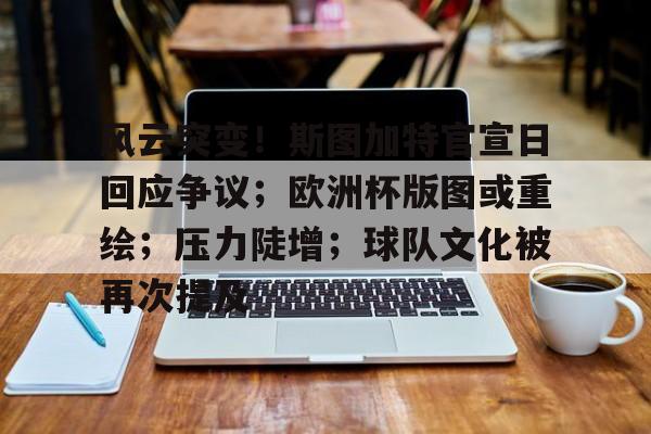 开元体育官方网站-2022欧洲杯
